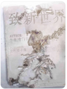 致新世界剧本杀复盘测评（答案更新）流