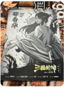 三国封神剧本杀复盘测评（机制阵营）角