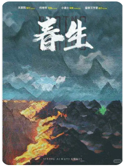春生剧本杀复盘