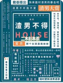 渣男不得HOUSE剧本杀复盘