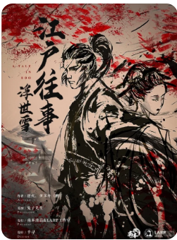 江户往事剧本杀复盘