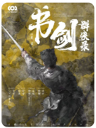 剧本杀复盘《书剑群侠录》阵营博弈全解