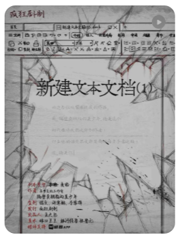 新建文本文档剧本杀复盘