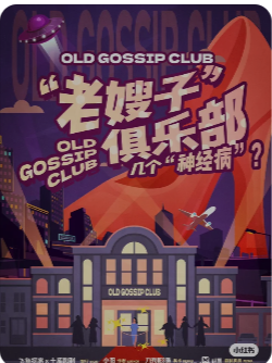 老嫂子俱乐部剧本杀复盘