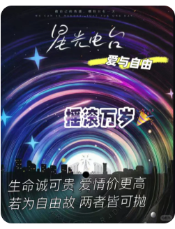 星光电台剧本杀