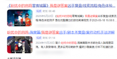 我是谜答案系列《纷扰中的悲鸣-零夷城篇