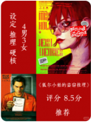 剧本杀复盘《狐尔小姐的盗窃推理》中的