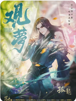 落书2观梦剧本杀复盘
