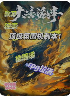 大唐诡事剧本杀