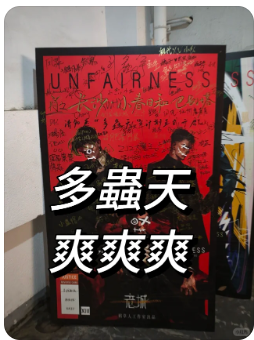 多蟲天剧本杀