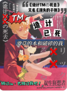 《诡计甜美的死去》剧本杀复盘教程：甜