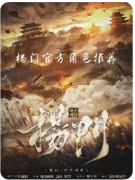 《杨门烽火斜阳》剧本杀复盘教程：忠烈