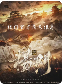 杨门烽火斜阳剧本杀复盘