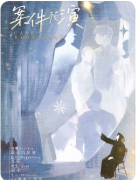 《案件预演》剧本杀复盘教程：推理迷局