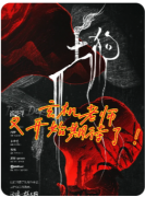 《土狗》剧本杀复盘解析：隐藏线索与真
