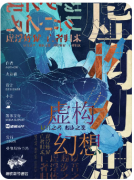 《虚构幻想》剧本杀复盘教程：幻境迷局