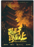 《隐匿于浮屠之上》剧本杀复盘教程：塔