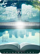 《告别诗2盛夏》剧本杀复盘解答：青春谜
