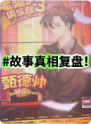 <b>《老骗子俱乐部3》剧本杀复盘解析：骗局诡计全揭露，真凶身份与骗术揭秘</b>