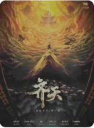 <b>《齐天》剧本杀复盘解答：神话阴谋全解析与天命觉醒隐藏结局</b>
