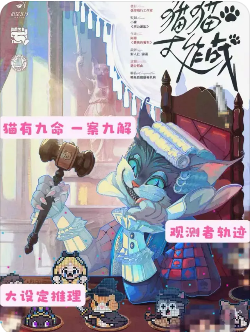 猫猫大作战剧本杀复盘