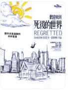 <b>《欢迎来到死后的世界》剧本杀复盘解析：生死谜案全破解，真凶身份终极揭晓</b>
