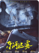 《东河迷雾》剧本杀复盘解析：迷雾谜案全破解，如何推理出角色任务答案！