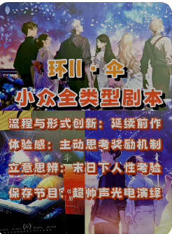 环2伞剧本杀