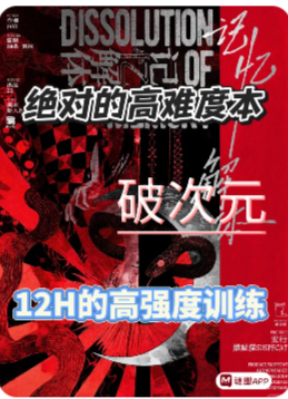 《记忆解体》剧本杀