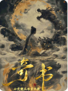 《奇书》剧本杀复盘解析：凶手线索/任务