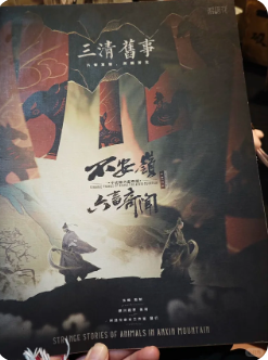 不安岭六畜奇闻剧本杀复盘测评