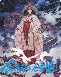 命藏町的白雪姬剧本杀复盘