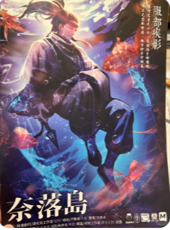 奈落岛·不可推理的封印始末剧本杀复盘