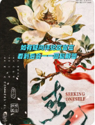 《求己》剧本杀复盘攻略指南：身份谜团