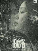 《旧房客》剧本杀复盘攻略指南：线索任