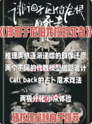 《徘徊于尼伯龙根的死者》剧本杀复盘攻