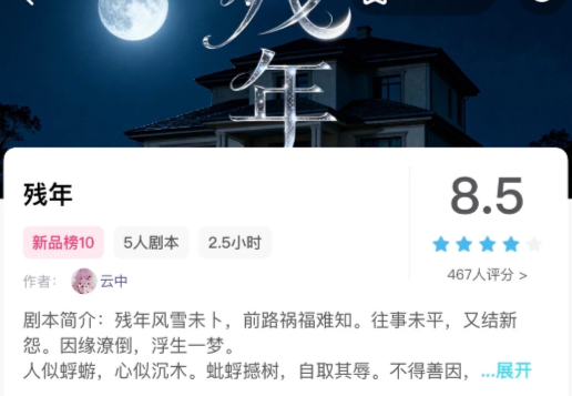 残年我是谜答案测评