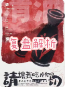 《请让我吃掉你的一切》剧本杀复盘攻略指南：任务答案/阵营解析/真相还原