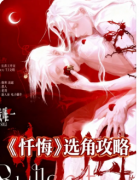 《我唯一忏悔的事》剧本杀复盘:情感抉择/真相解析/角色指南