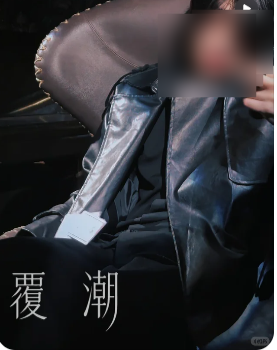 覆潮剧本杀复盘