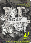 《U》剧本杀复盘攻略：全结局解析/线索盘点/CP情感线