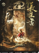 《壁上观2长生书》剧本杀复盘攻略：国风奇术/线索解谜/抉择结局