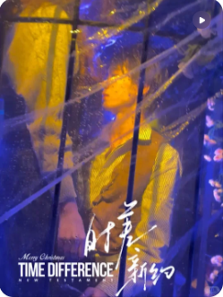 时差新约剧本杀复盘测评