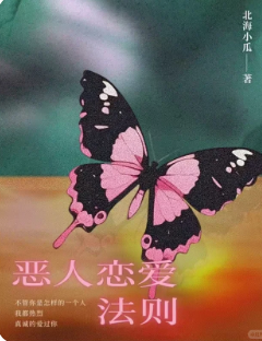 恶人恋爱法则百变大侦探答案凶手揭秘