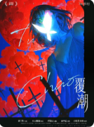 《覆潮》剧本杀复盘攻略：阵营博弈/线索串联/结局抉择