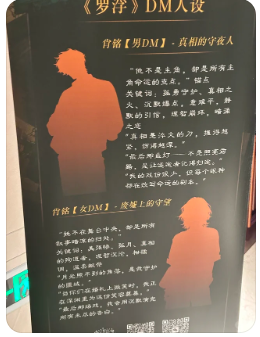 罗浮剧本杀复盘