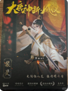 《大唐神断凤仪》剧本杀复盘教程：流程机制真相任务线索测评