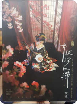 女优浮世簿剧本杀复盘