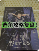 《空心菜不是快乐的蔬菜》剧本杀复盘教程:线索流程/角色任务/真相结局