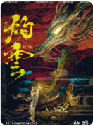 《灼云》剧本杀复盘攻略：真相抉择/情感